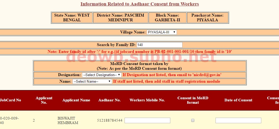 AADHAAR CONSENT ENTRY